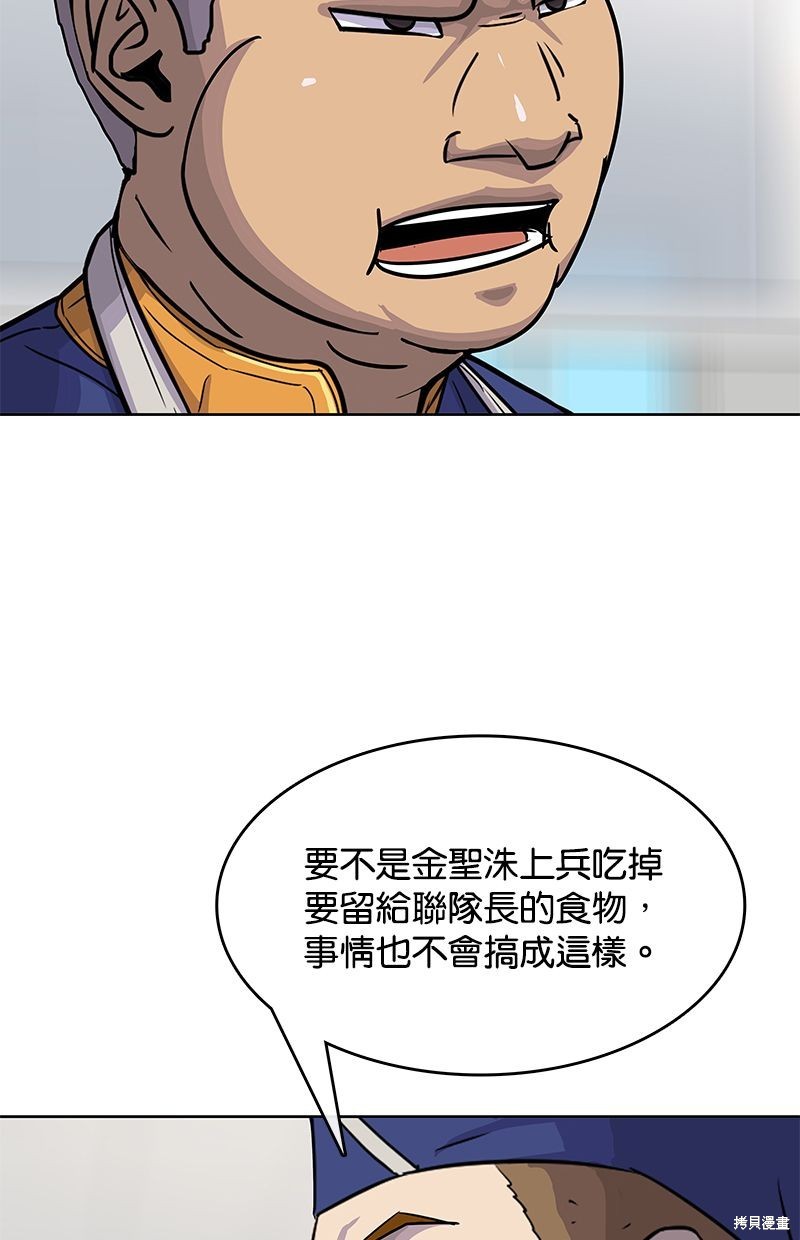 菜鸟伙房兵漫画,第81话5图