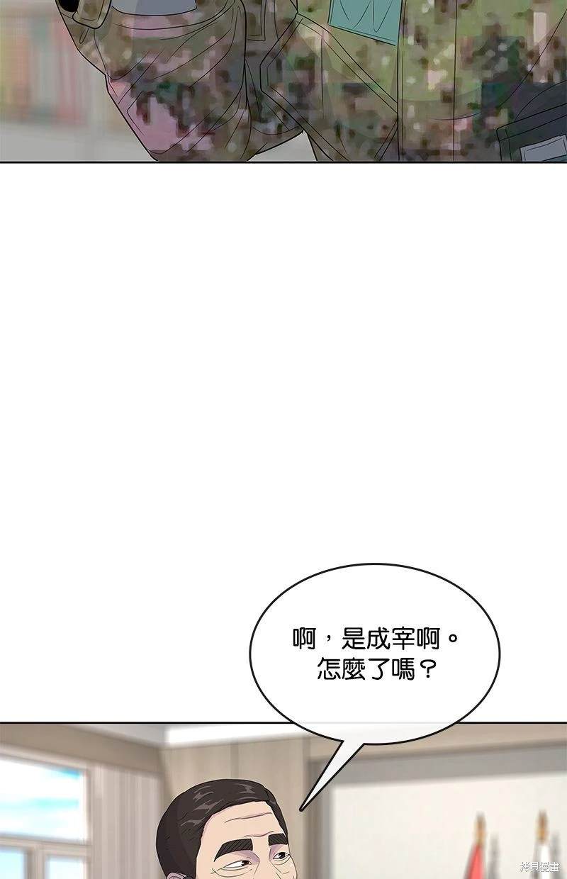 菜鸟伙房兵漫画,第117话2图