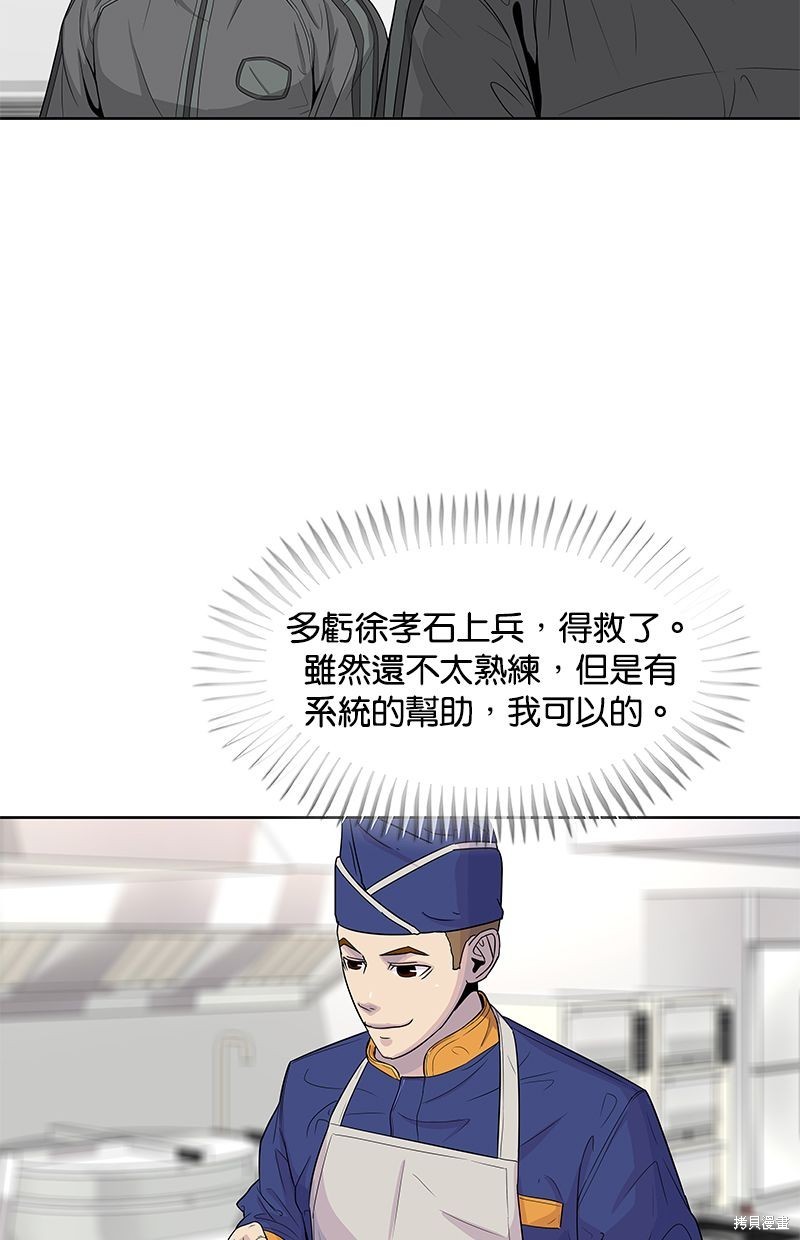菜鸟伙房兵漫画,第81话2图