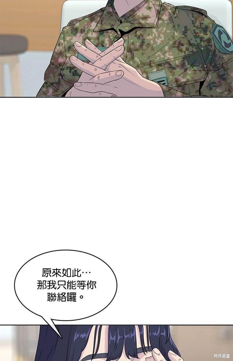 菜鸟伙房兵漫画,第115话4图