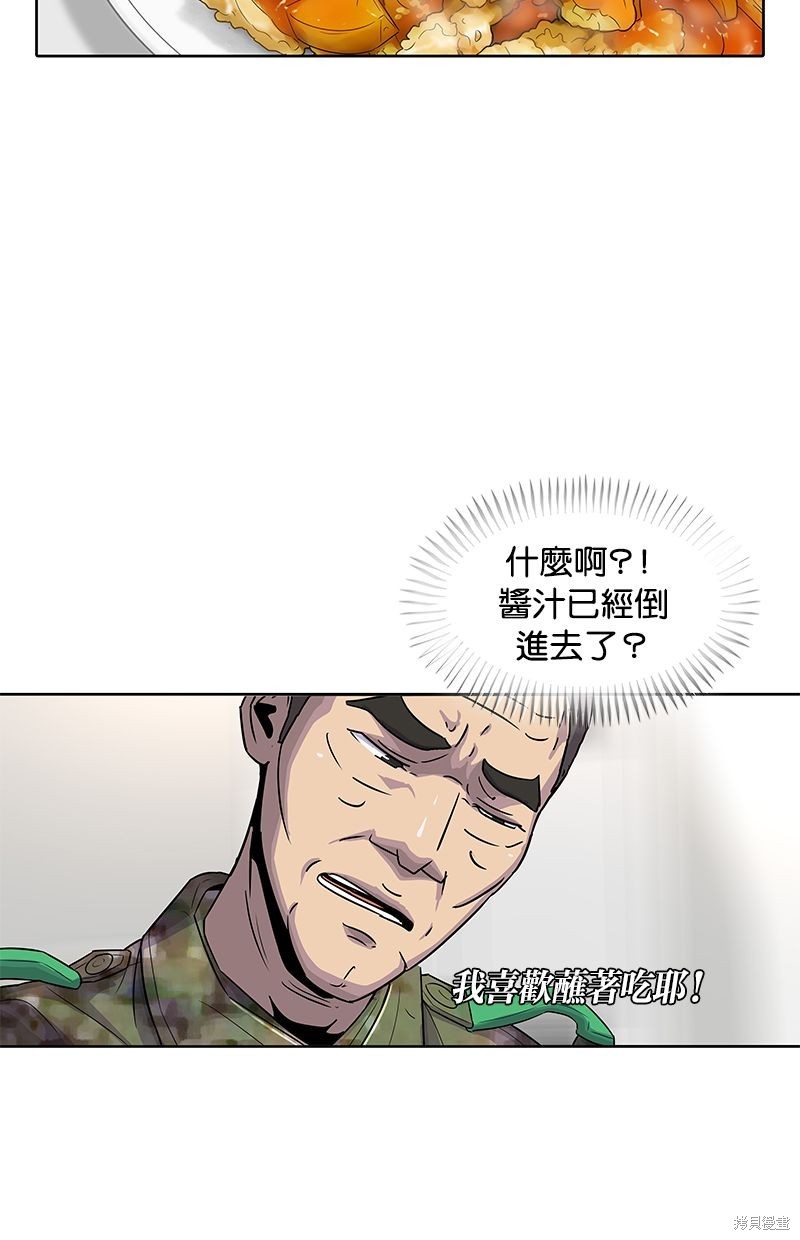 菜鸟伙房兵漫画,第81话2图