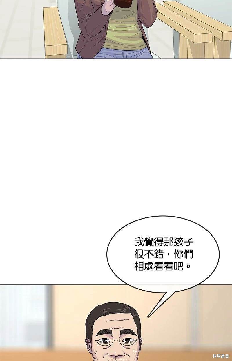 菜鸟伙房兵漫画,第115话2图