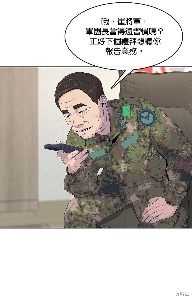 菜鸟伙房兵漫画,第134话3图