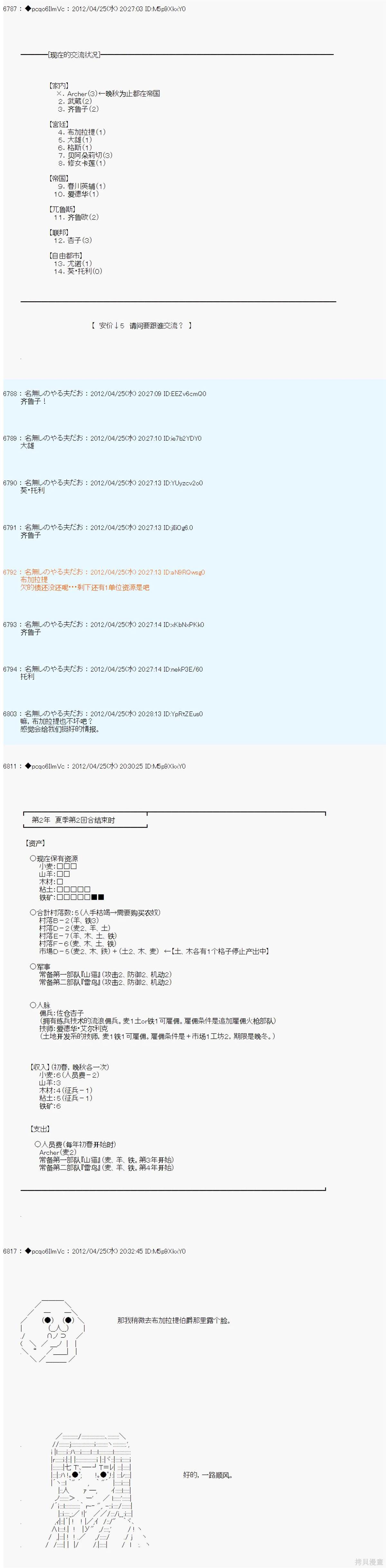 亚鲁欧是中饱私囊的恶德贵族的样子漫画,第56话3图