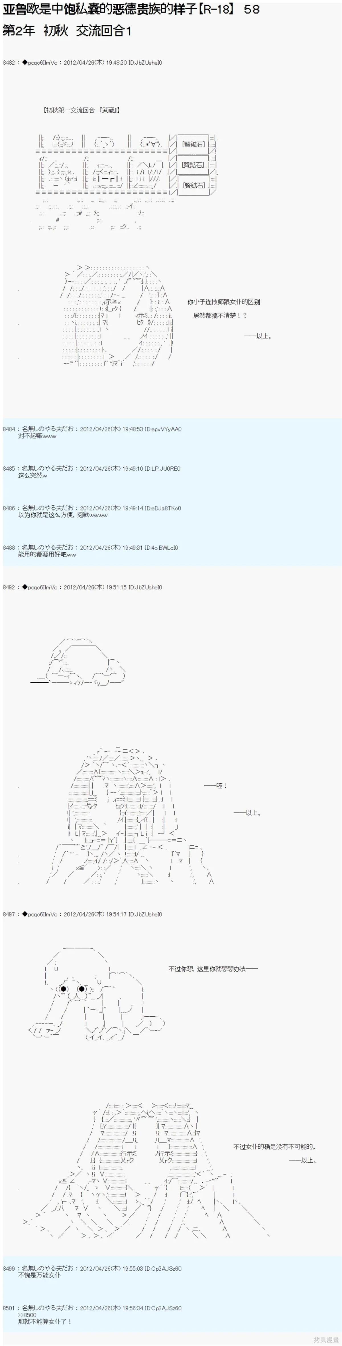 亚鲁欧是中饱私囊的恶德贵族的样子漫画,第57话3图