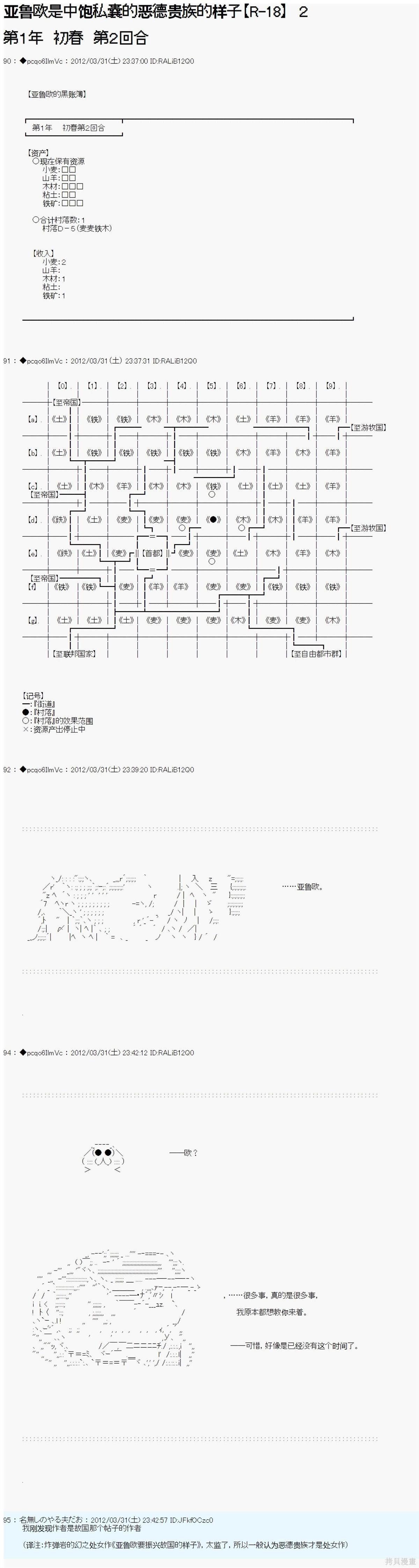 亚鲁欧是中饱私囊的恶德贵族的样子漫画,第1话3图