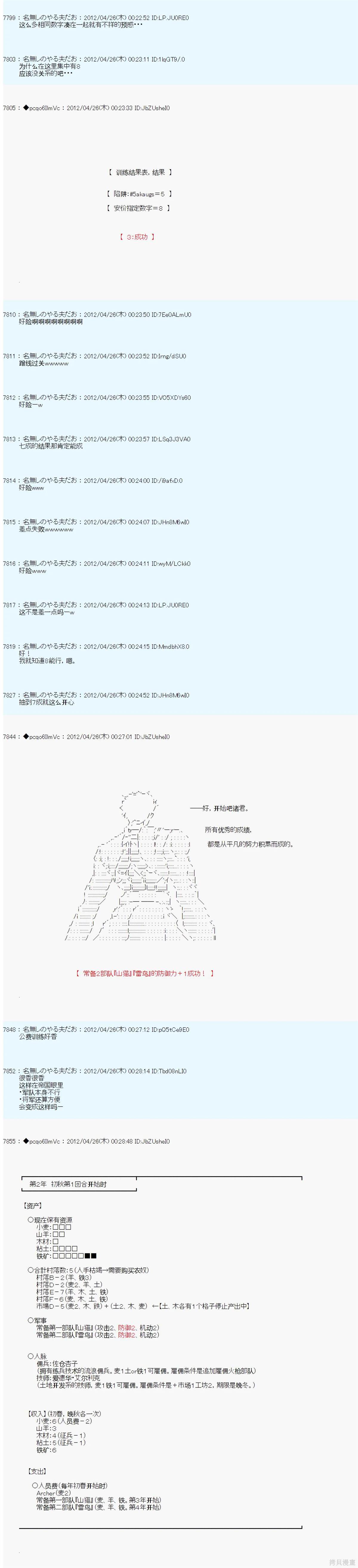 亚鲁欧是中饱私囊的恶德贵族的样子漫画,第57话2图