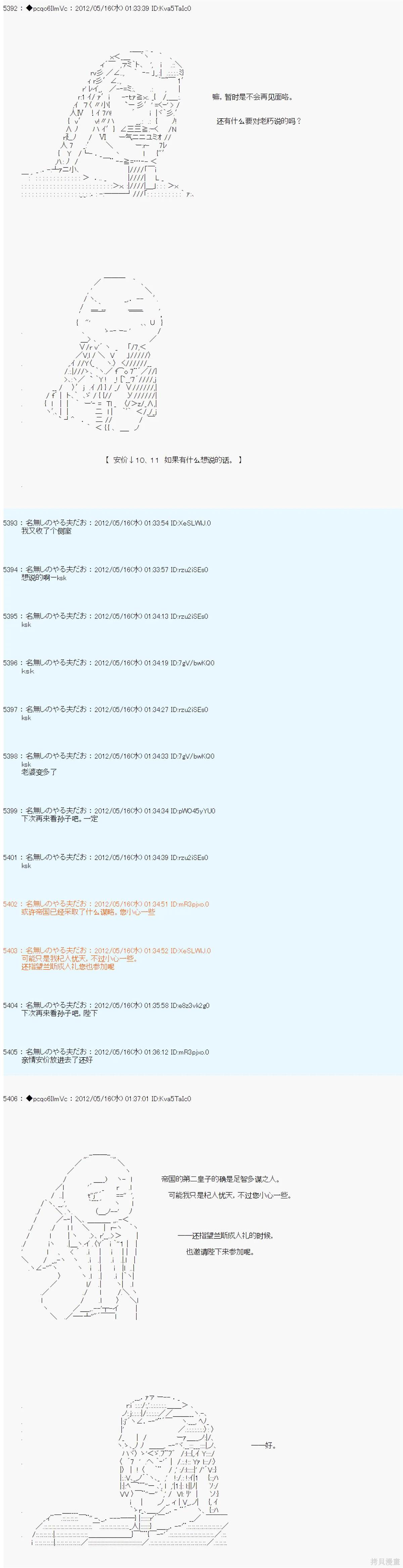 亚鲁欧是中饱私囊的恶德贵族的样子漫画,第110话2图