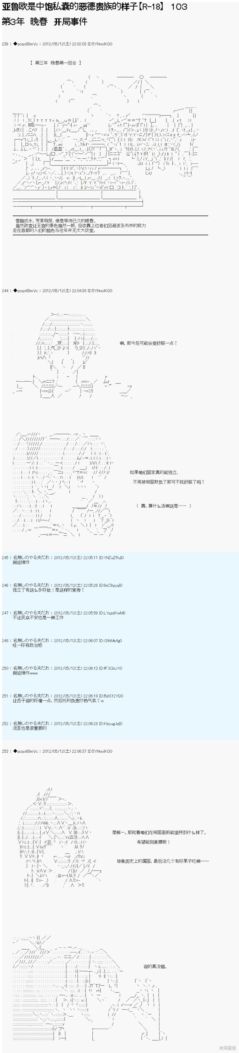 亚鲁欧是中饱私囊的恶德贵族的样子漫画,第103话1图