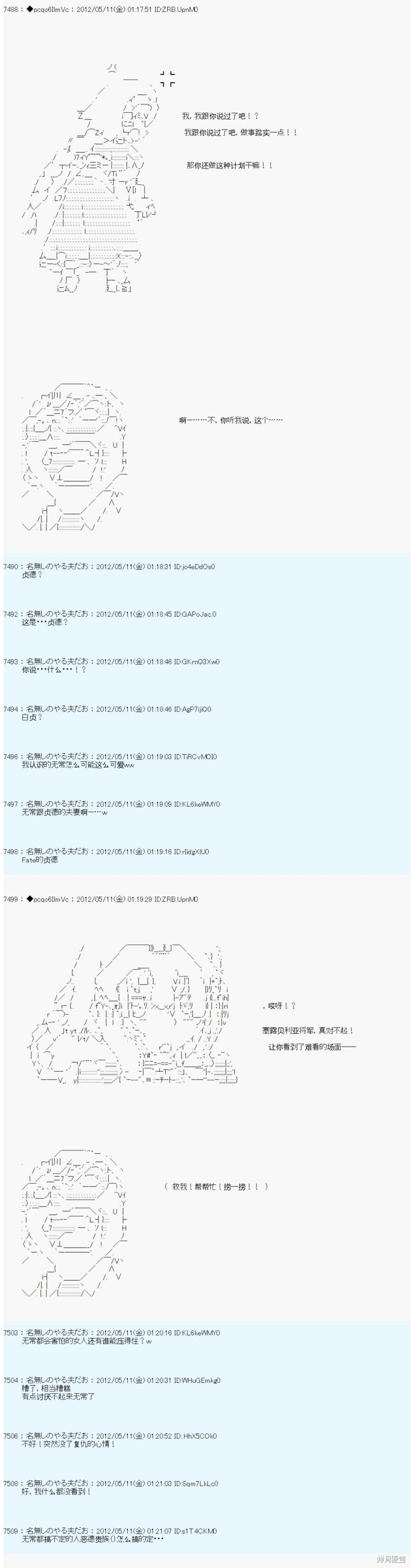亚鲁欧是中饱私囊的恶德贵族的样子漫画,第97话5图