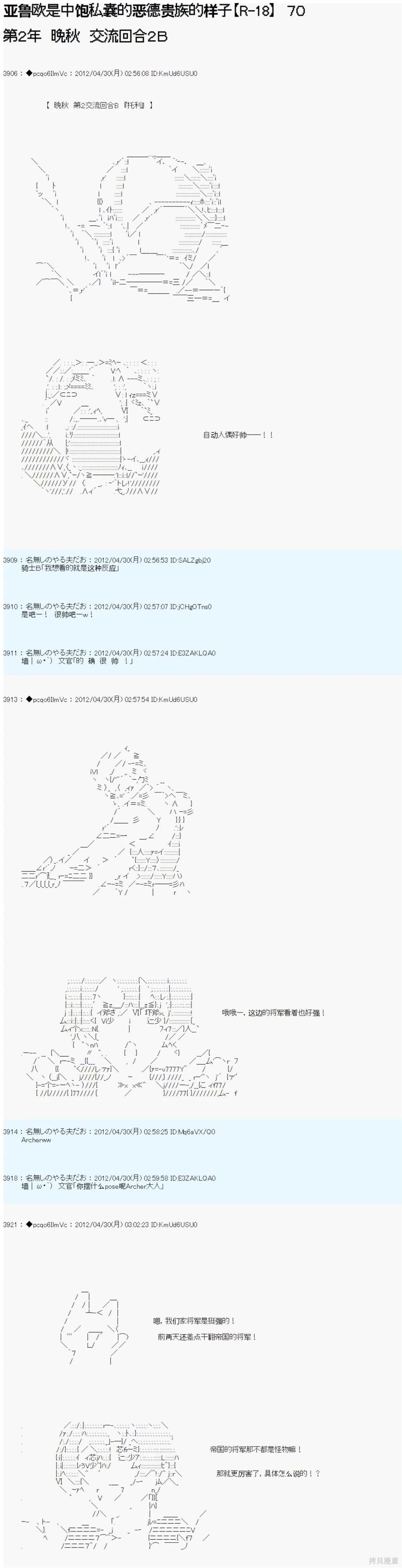 亚鲁欧是中饱私囊的恶德贵族的样子漫画,第70话1图