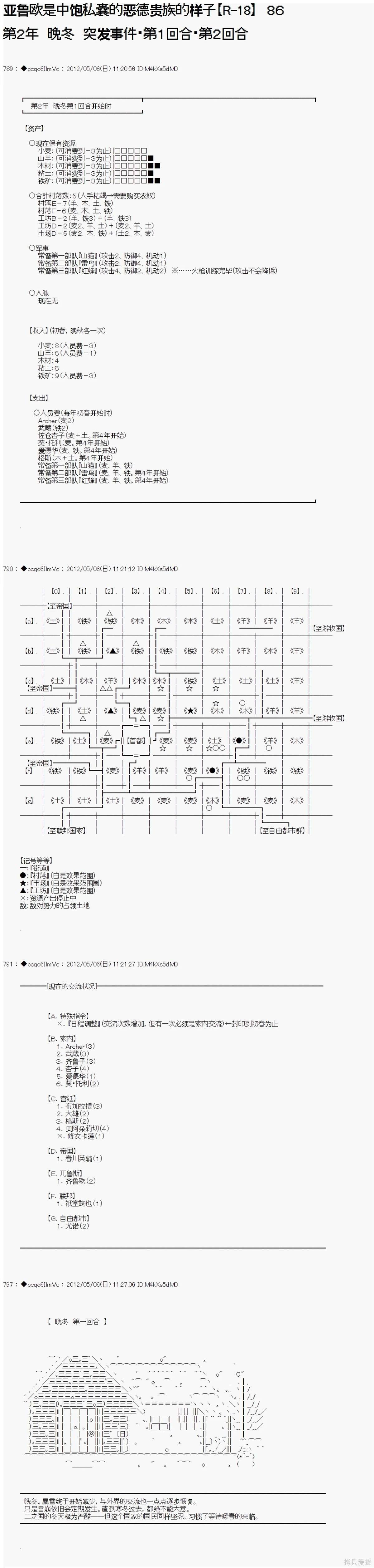 亚鲁欧是中饱私囊的恶德贵族的样子漫画,第85话2图