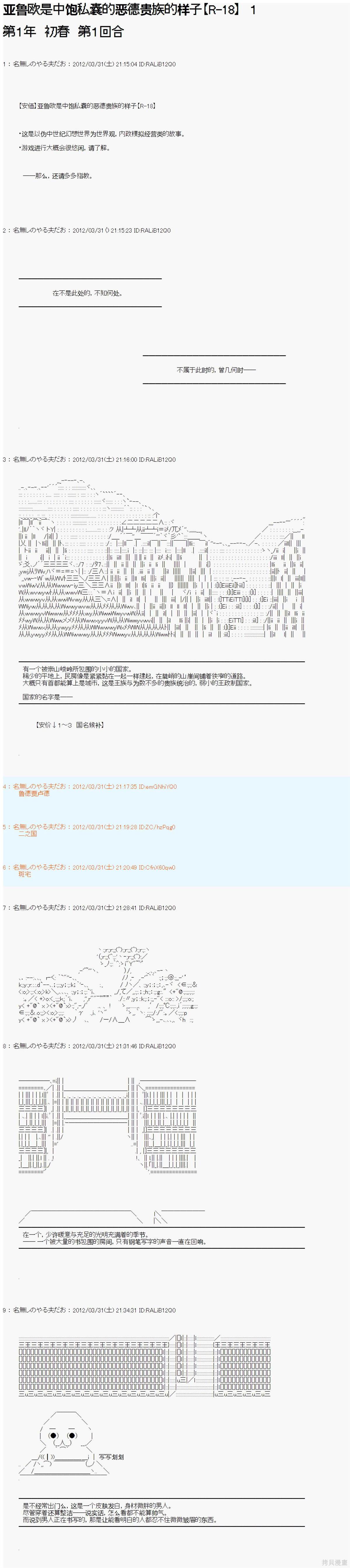 亚鲁欧是中饱私囊的恶德贵族的样子漫画,第1话1图
