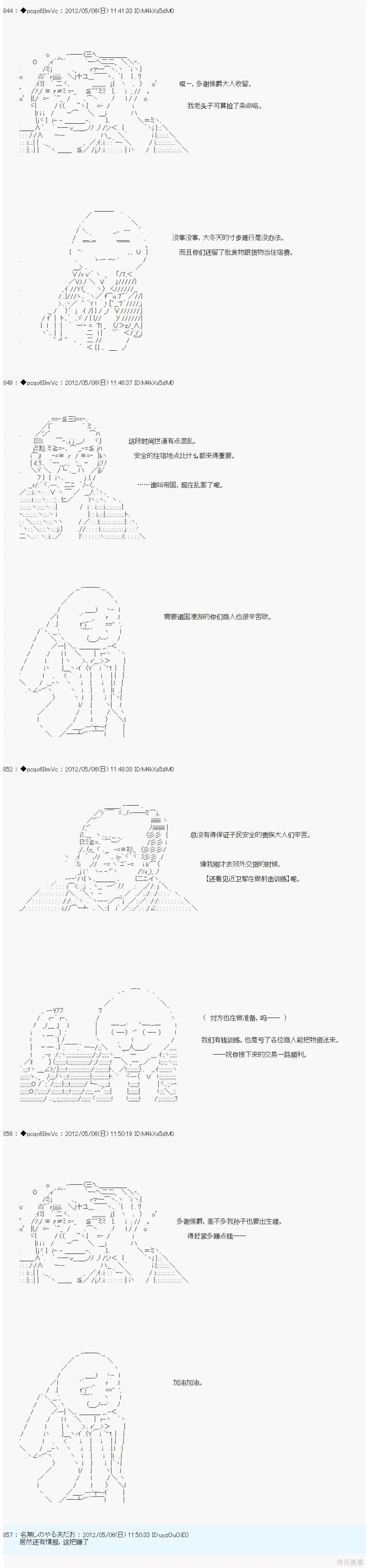 亚鲁欧是中饱私囊的恶德贵族的样子漫画,第85话5图