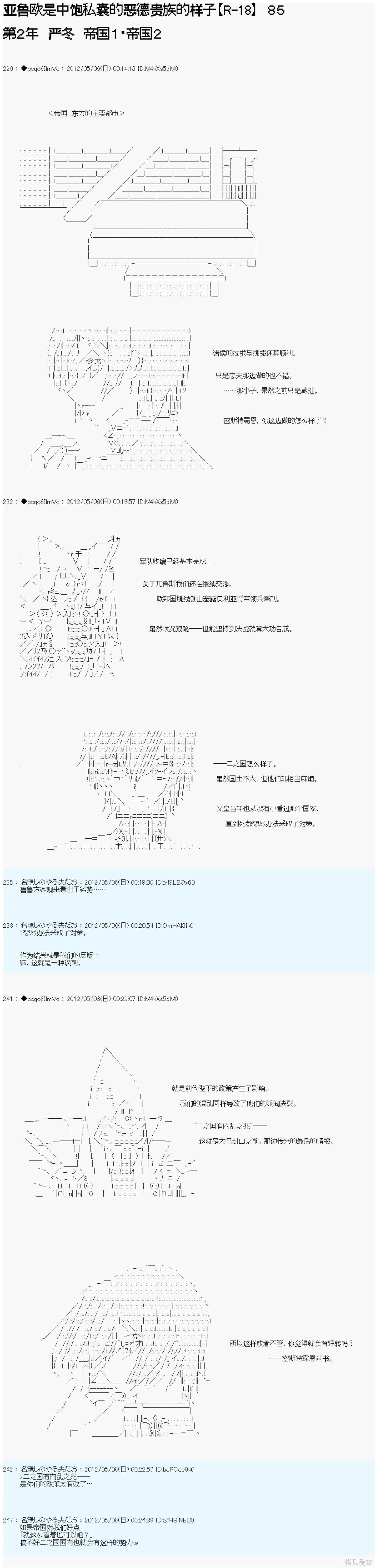 亚鲁欧是中饱私囊的恶德贵族的样子漫画,第85话1图