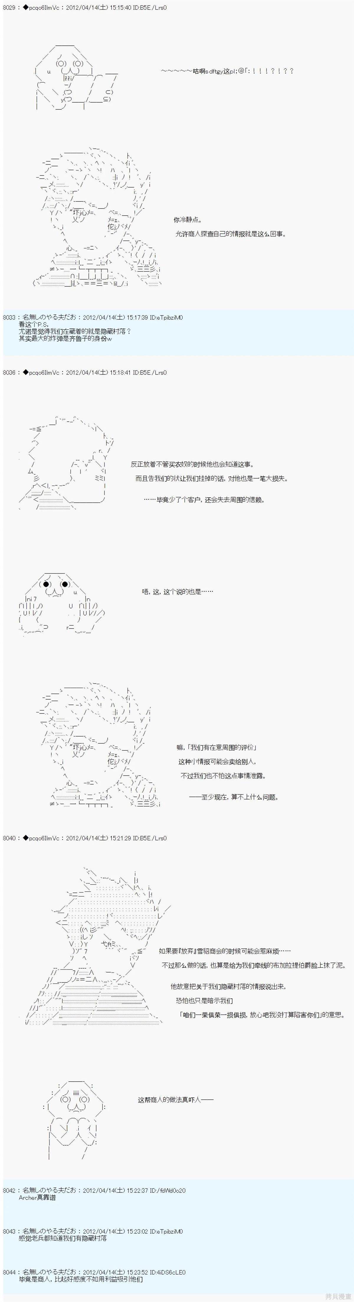 亚鲁欧是中饱私囊的恶德贵族的样子漫画,第24话2图