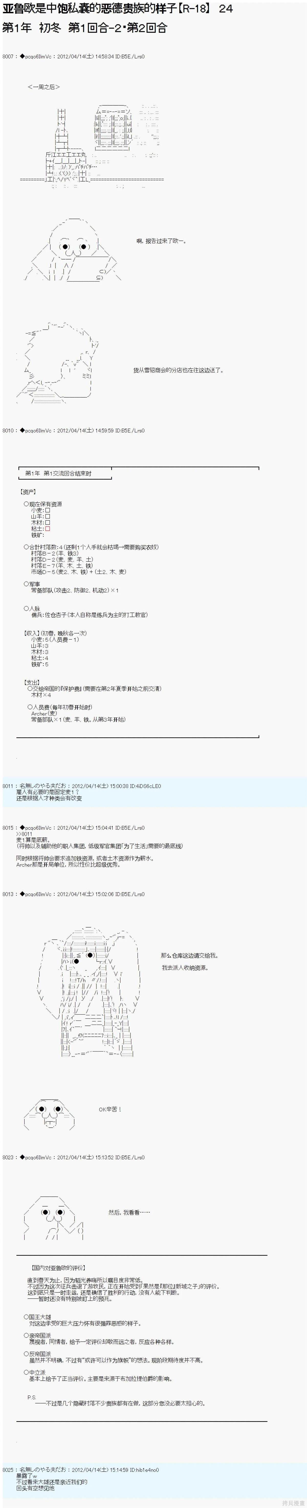亚鲁欧是中饱私囊的恶德贵族的样子漫画,第24话1图