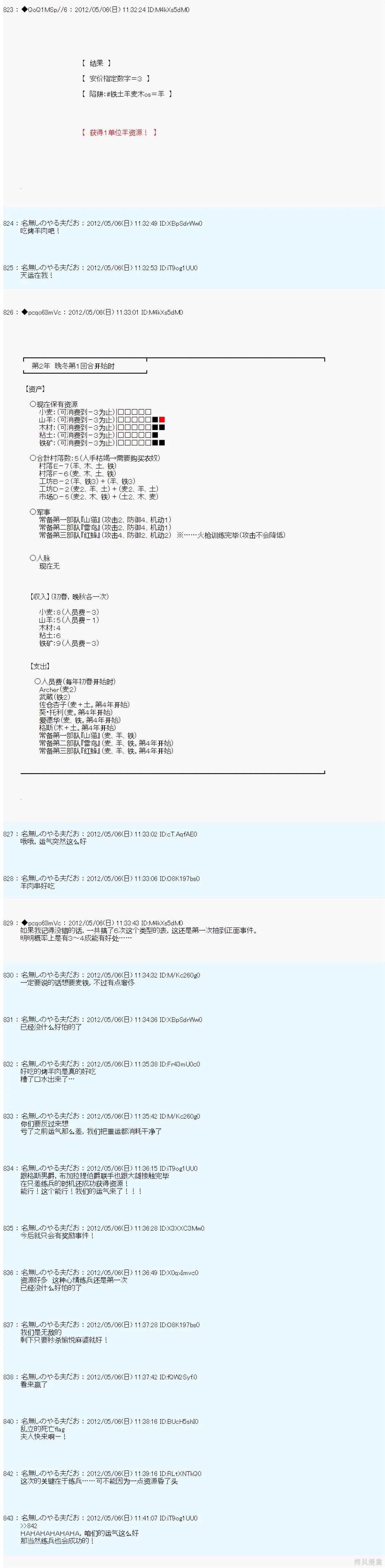 亚鲁欧是中饱私囊的恶德贵族的样子漫画,第85话4图