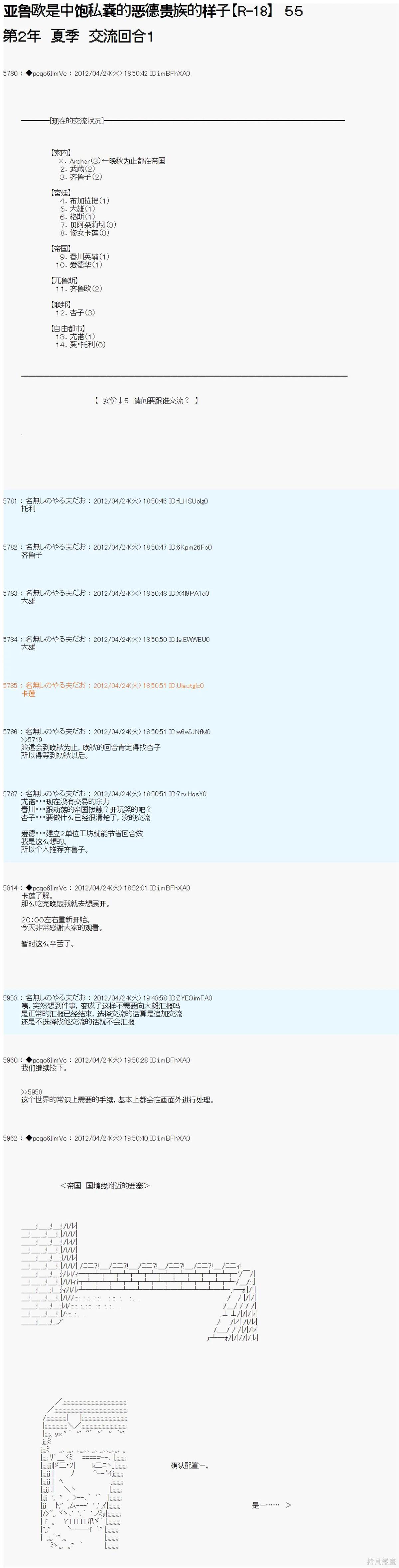 亚鲁欧是中饱私囊的恶德贵族的样子漫画,第55话1图