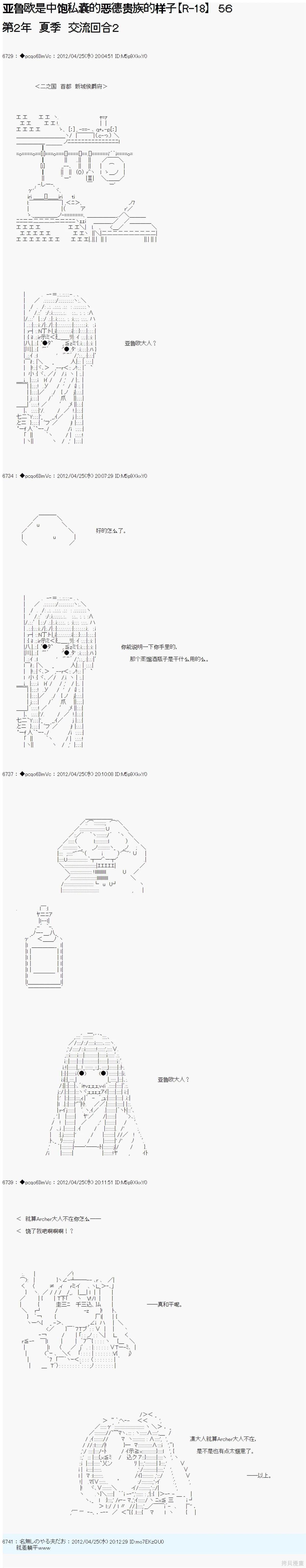 亚鲁欧是中饱私囊的恶德贵族的样子漫画,第56话1图