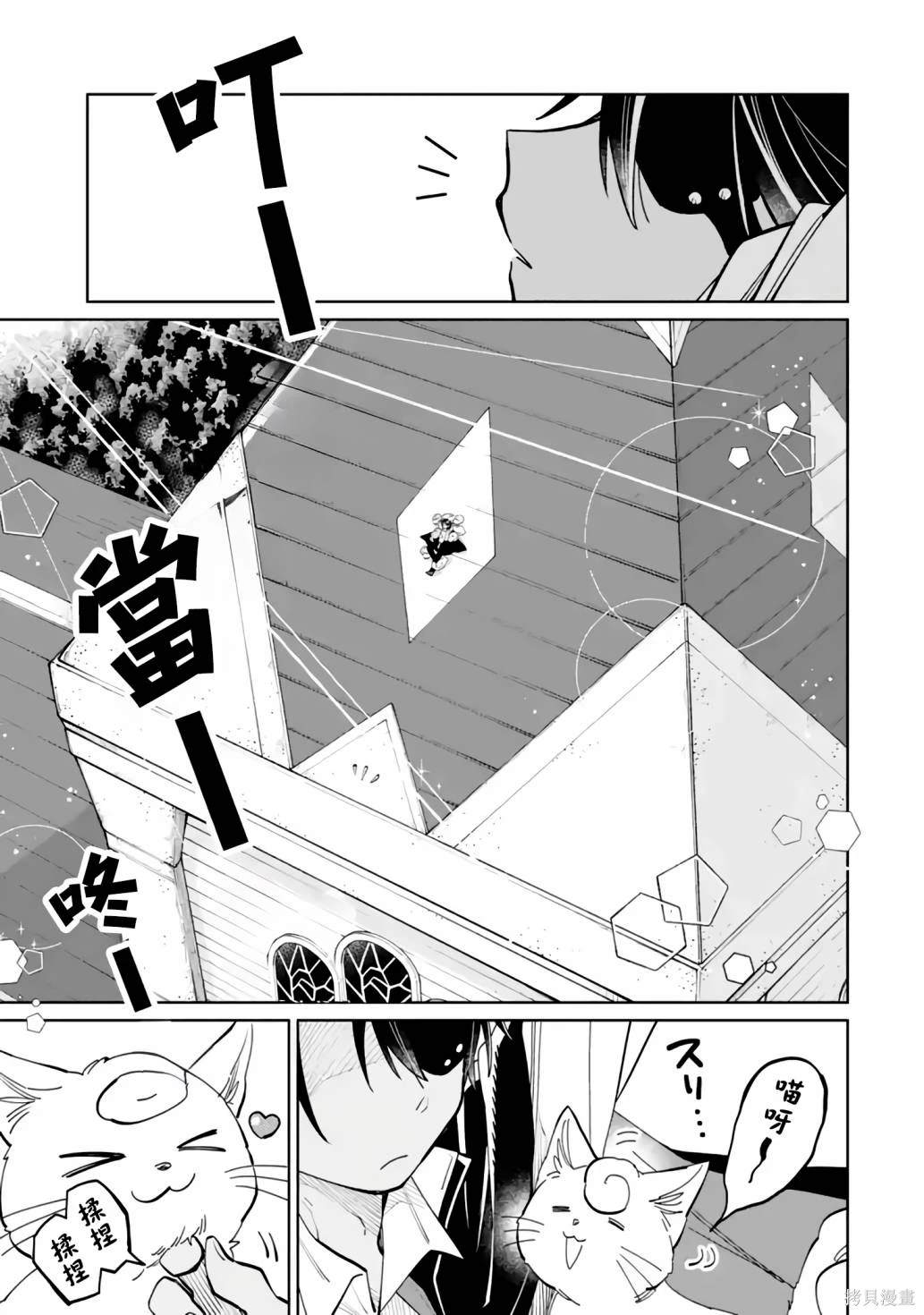 老师！我们将会毁灭世界漫画,第3话1图