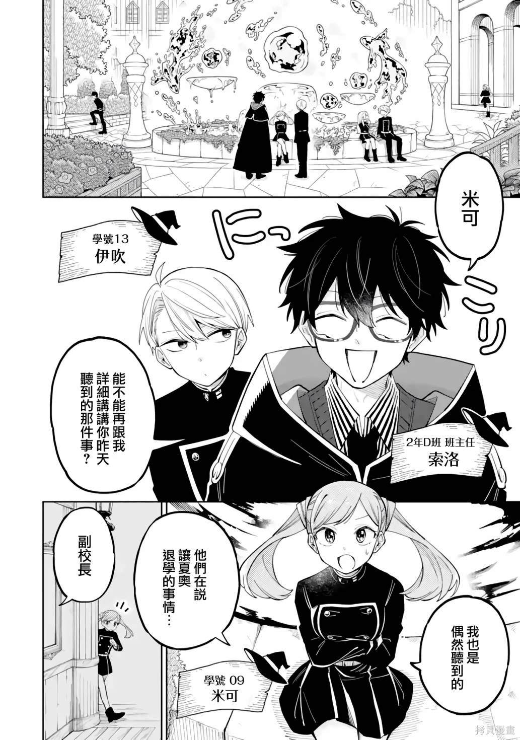 老师！我们将会毁灭世界漫画,第3话4图