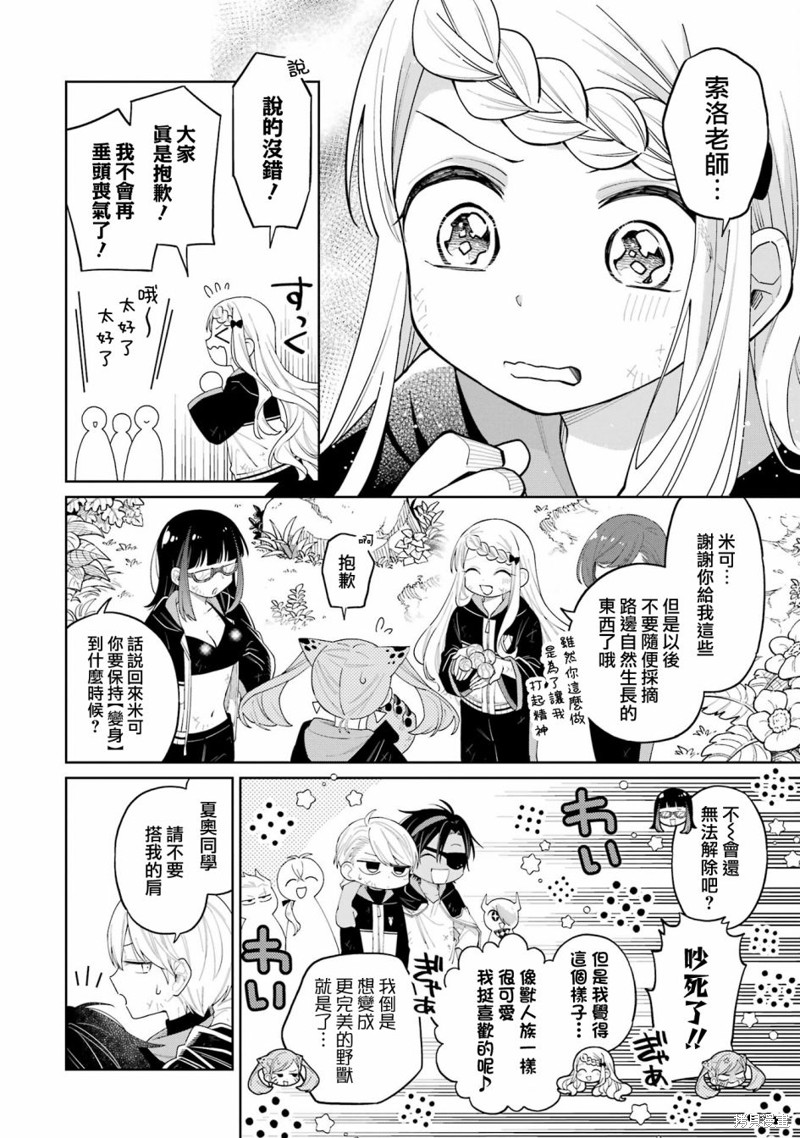 我会毁灭这个世界漫画,第15话4图