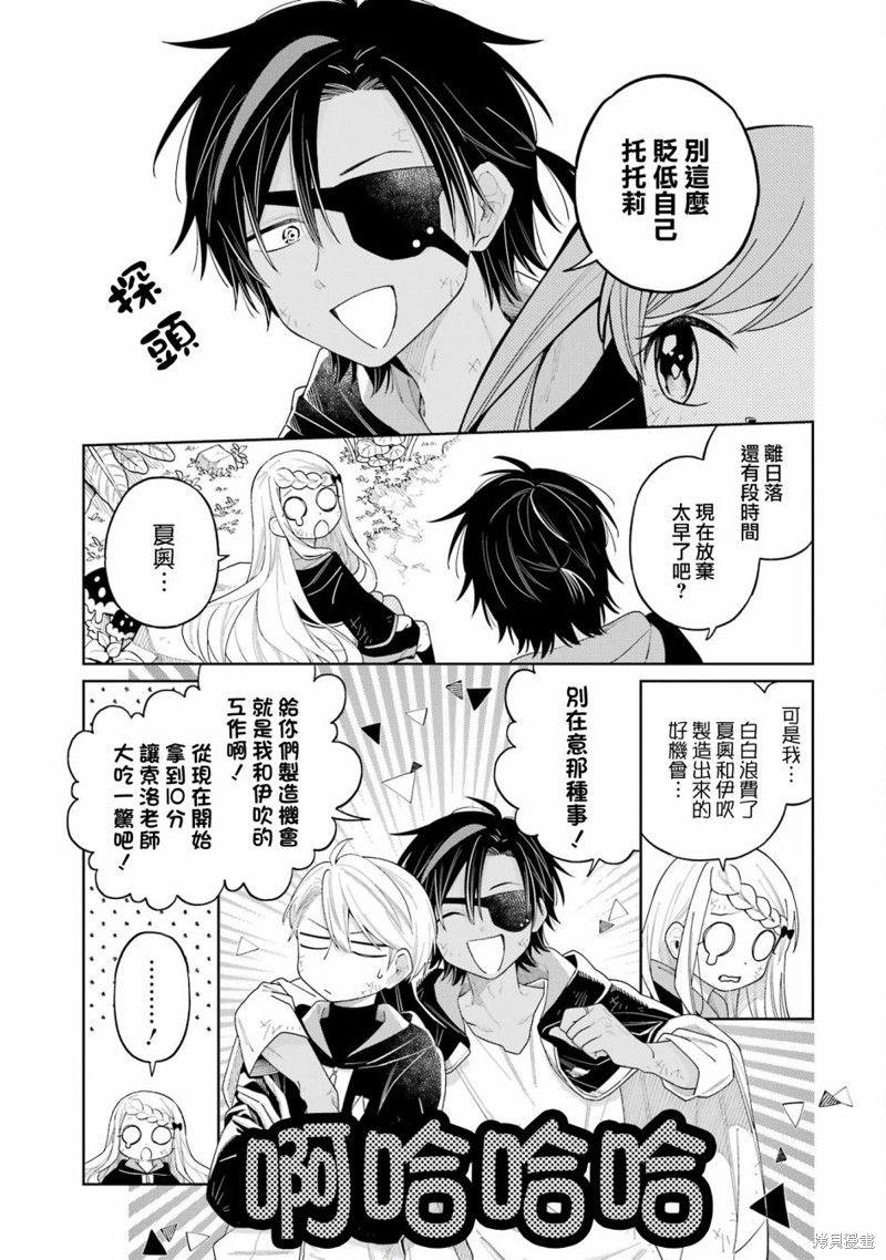 我会毁灭这个世界漫画,第15话3图