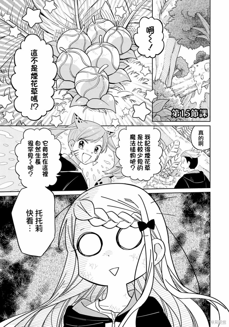我会毁灭这个世界漫画,第15话1图