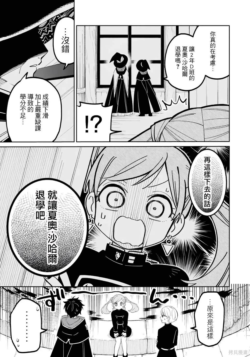 老师！我们将会毁灭世界漫画,第3话5图