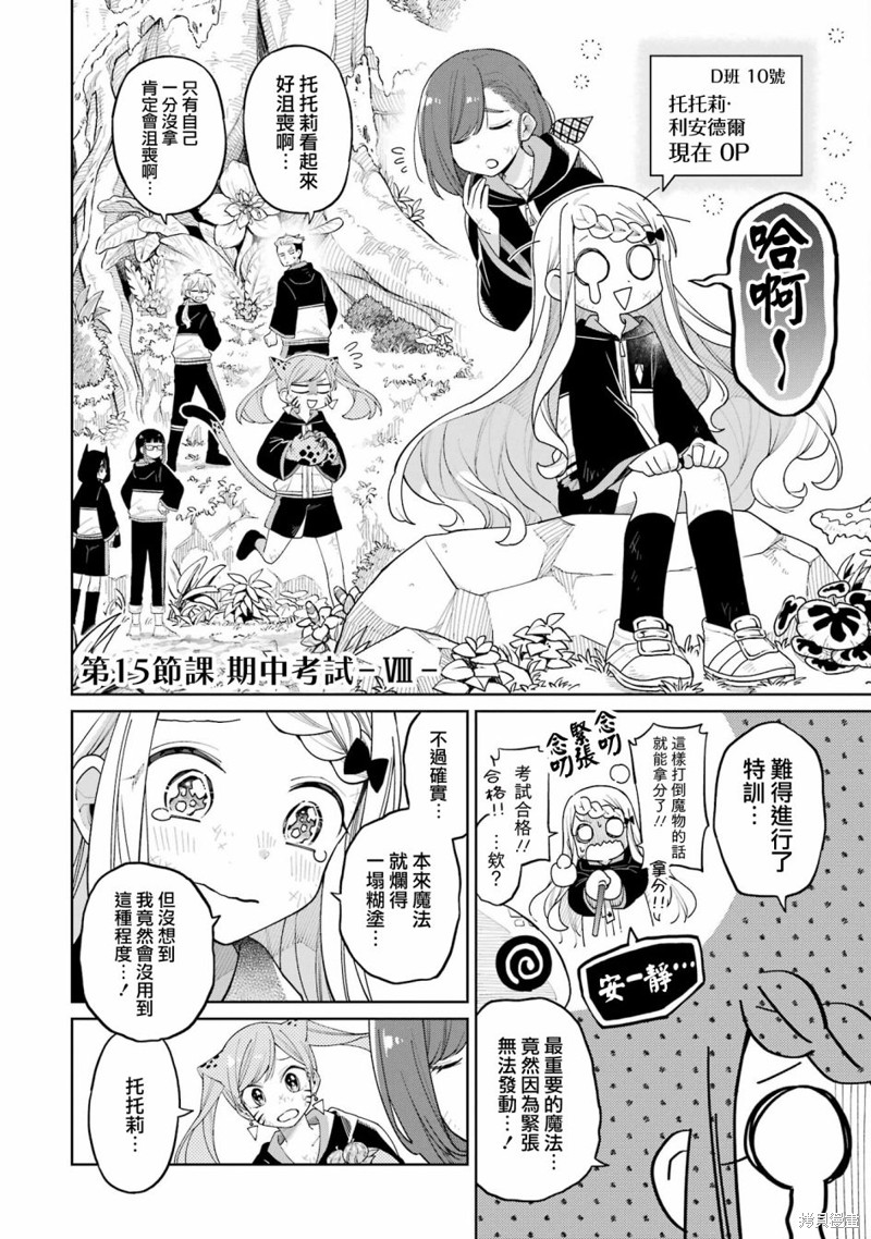 我会毁灭这个世界漫画,第15话2图