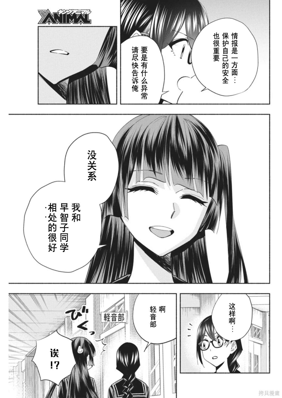 极道千金曹佑宁漫画,第8话3图
