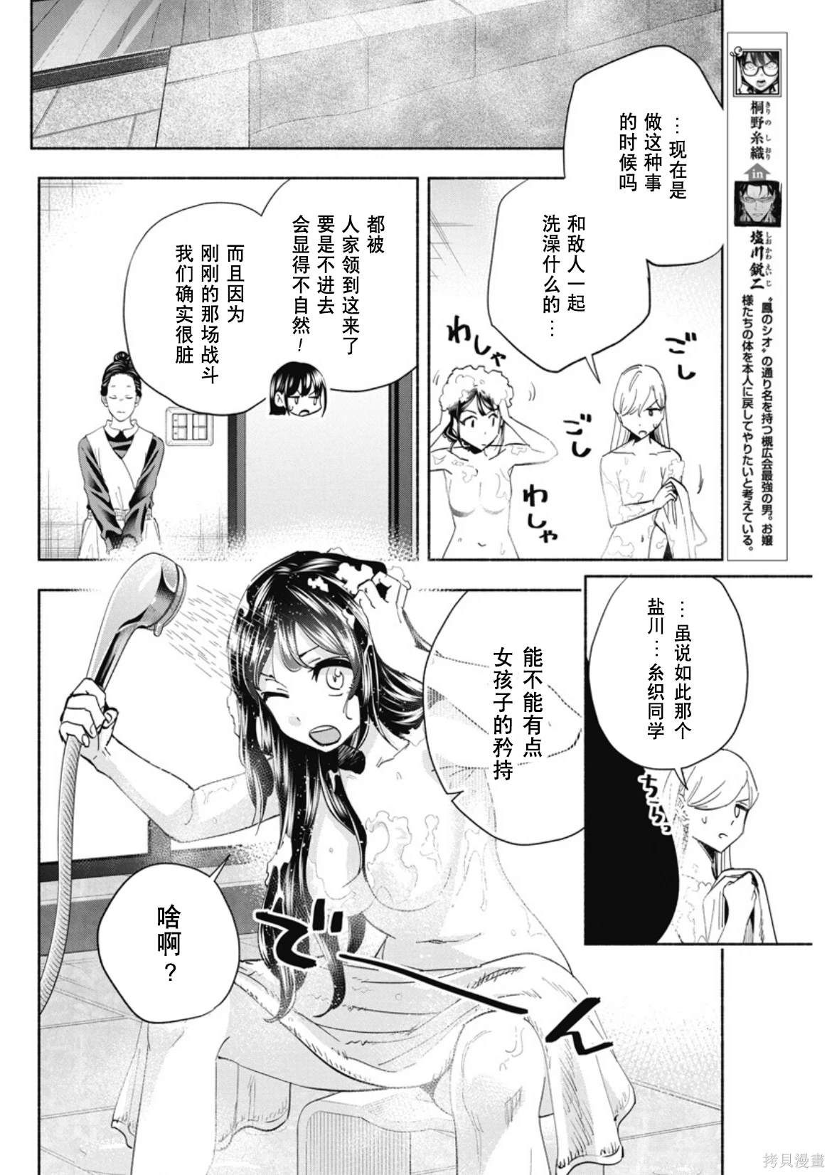 极道千金曹佑宁漫画,第7话4图