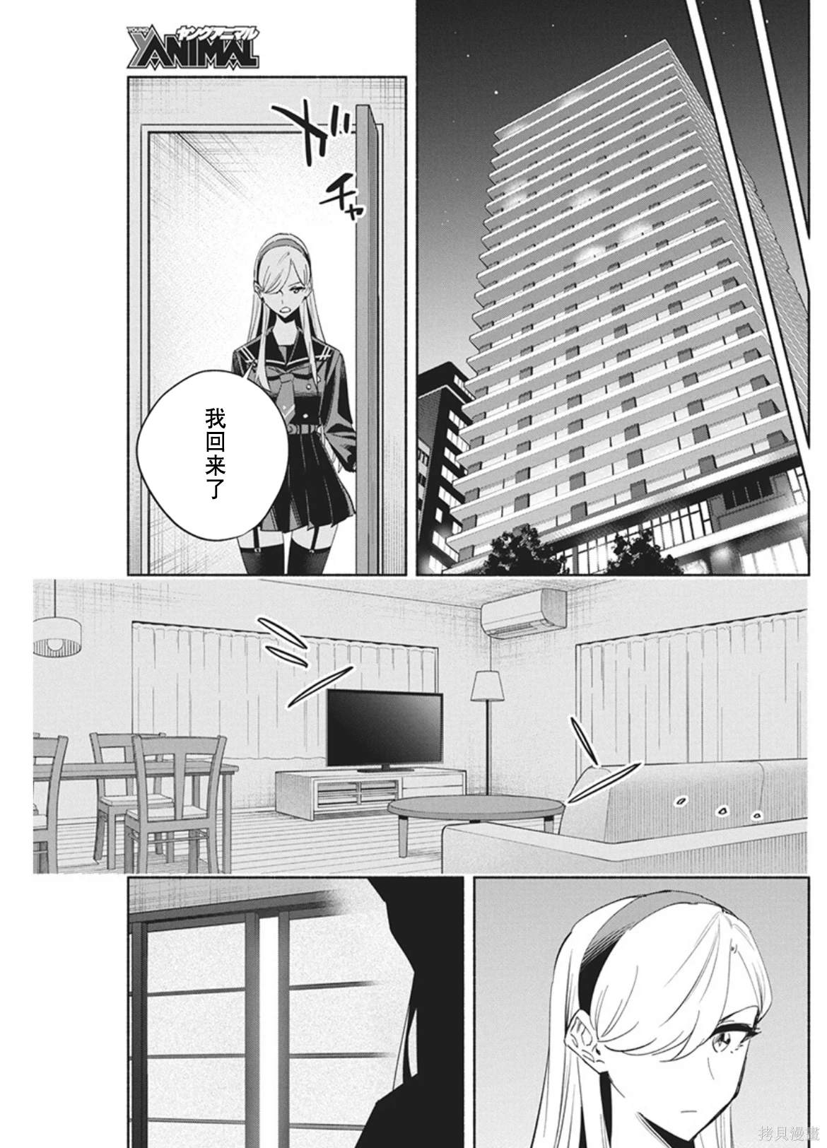极道千金曹佑宁漫画,第13话3图