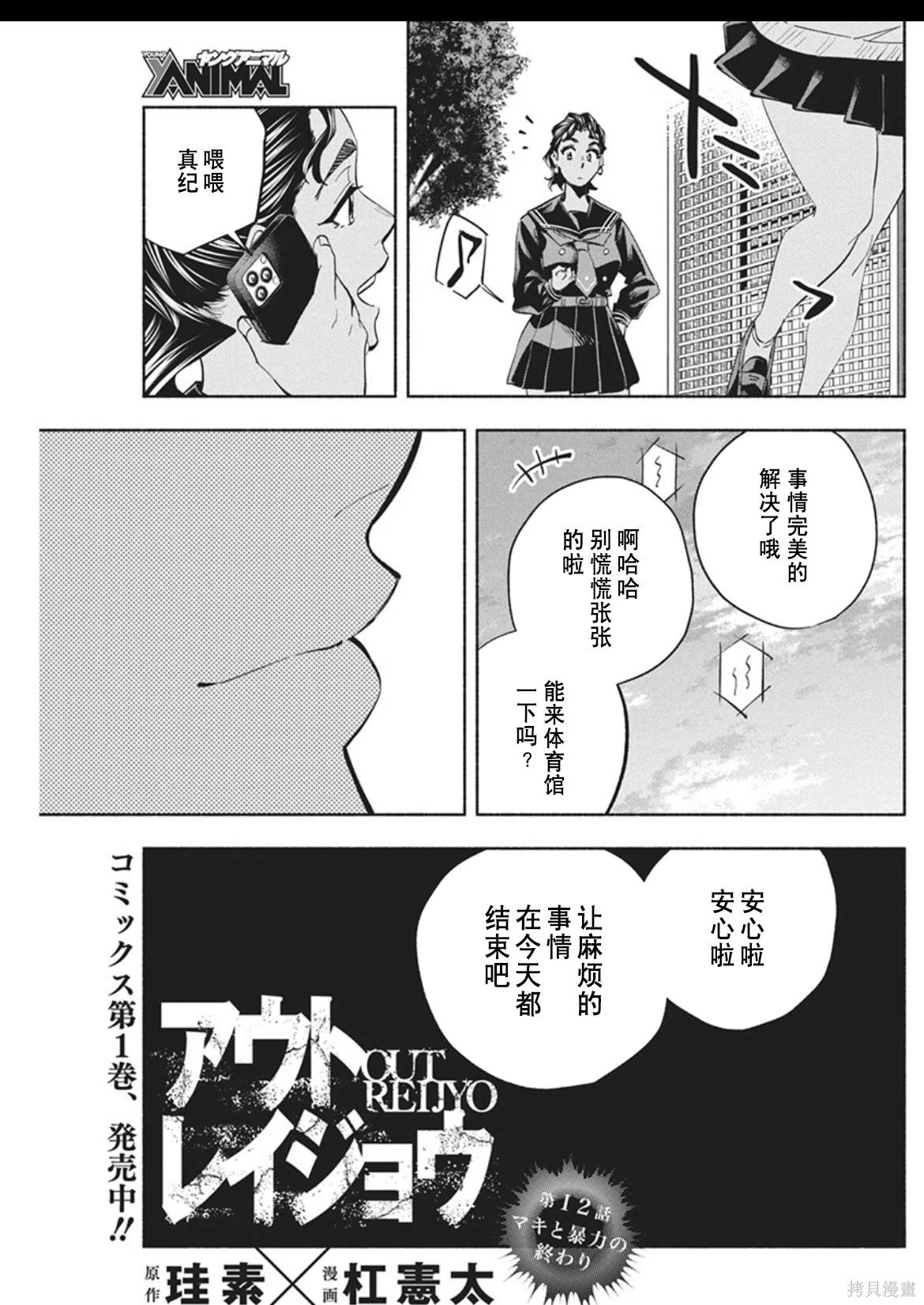 极道千金曹佑宁漫画,第12话3图