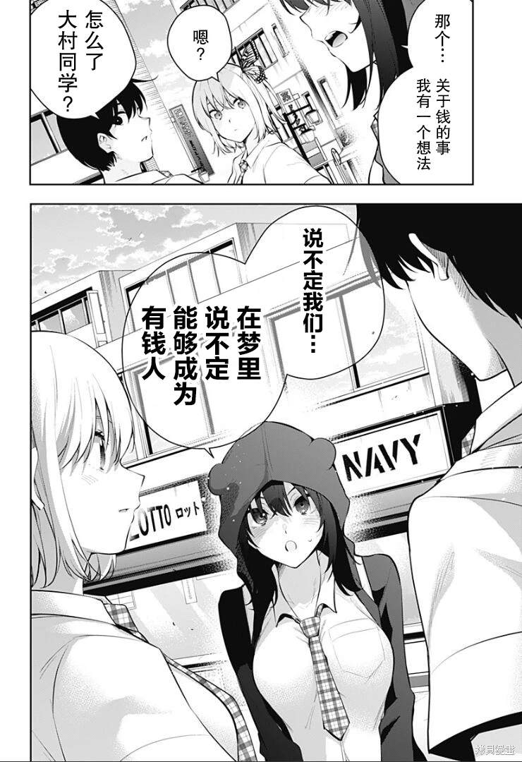 游梦卧绮～梦中的我们坠入爱河～漫画,第13话4图
