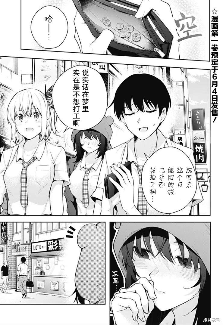 游梦卧绮～梦中的我们坠入爱河～漫画,第13话3图