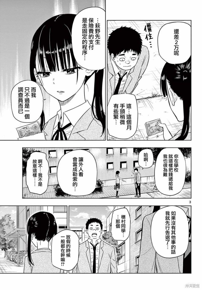 cosmos音乐漫画,第5话2图