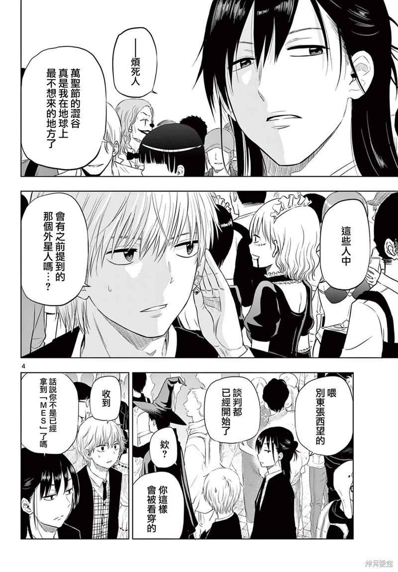 cosmos音乐漫画,第6话4图