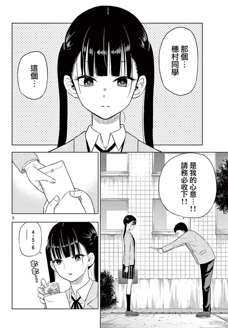 cosmos音乐漫画,第5话1图