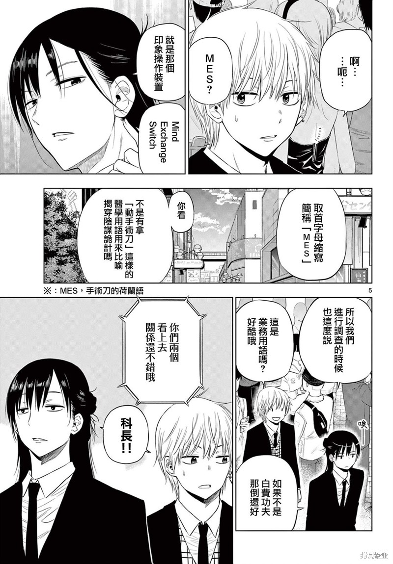 cosmos音乐漫画,第6话5图