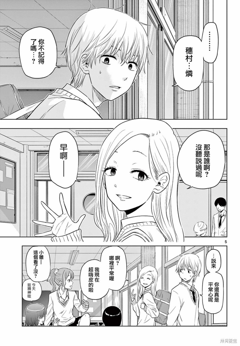 cosmos音乐漫画,第5话4图