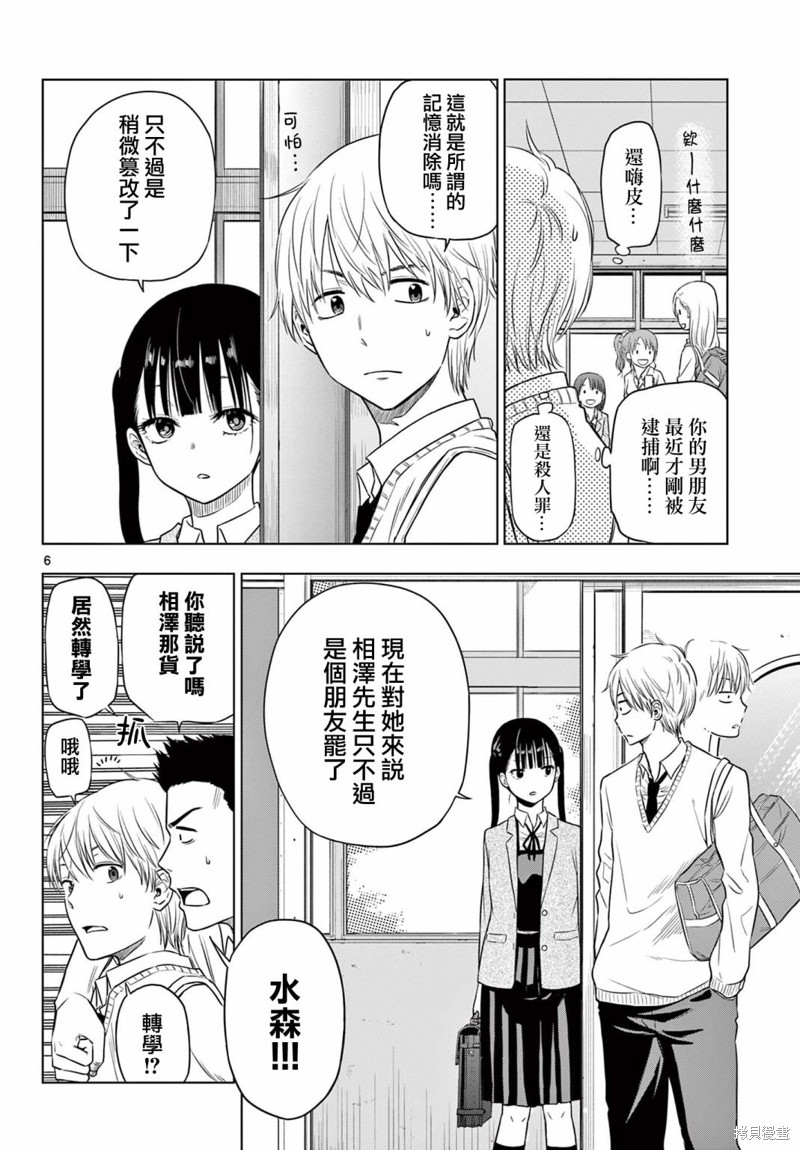 cosmos音乐漫画,第5话5图