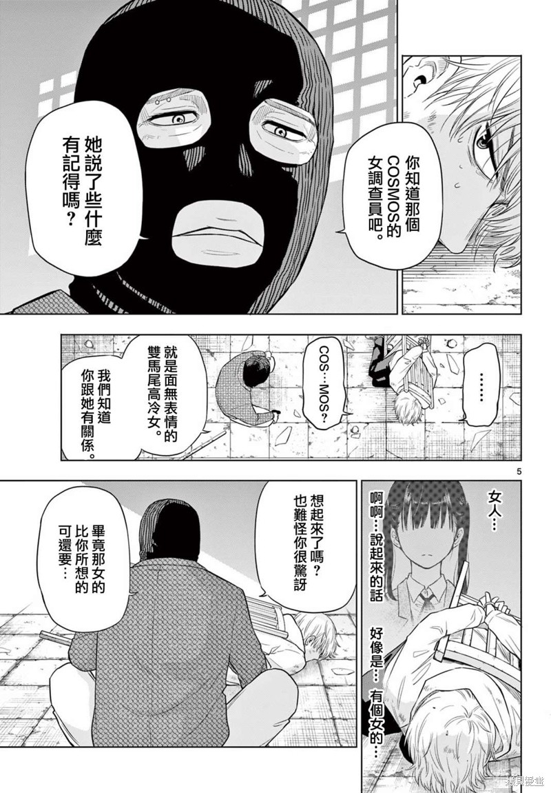COSMOS RETRO复古包推荐漫画,第2.1话5图