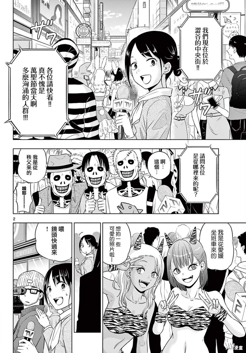 cosmos音乐漫画,第6话2图