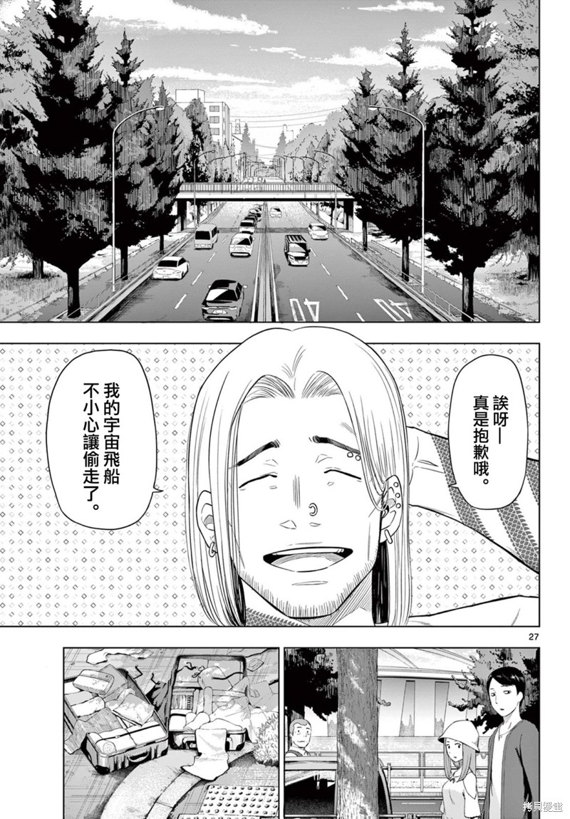 COSMOSE漫画,第2.2话1图