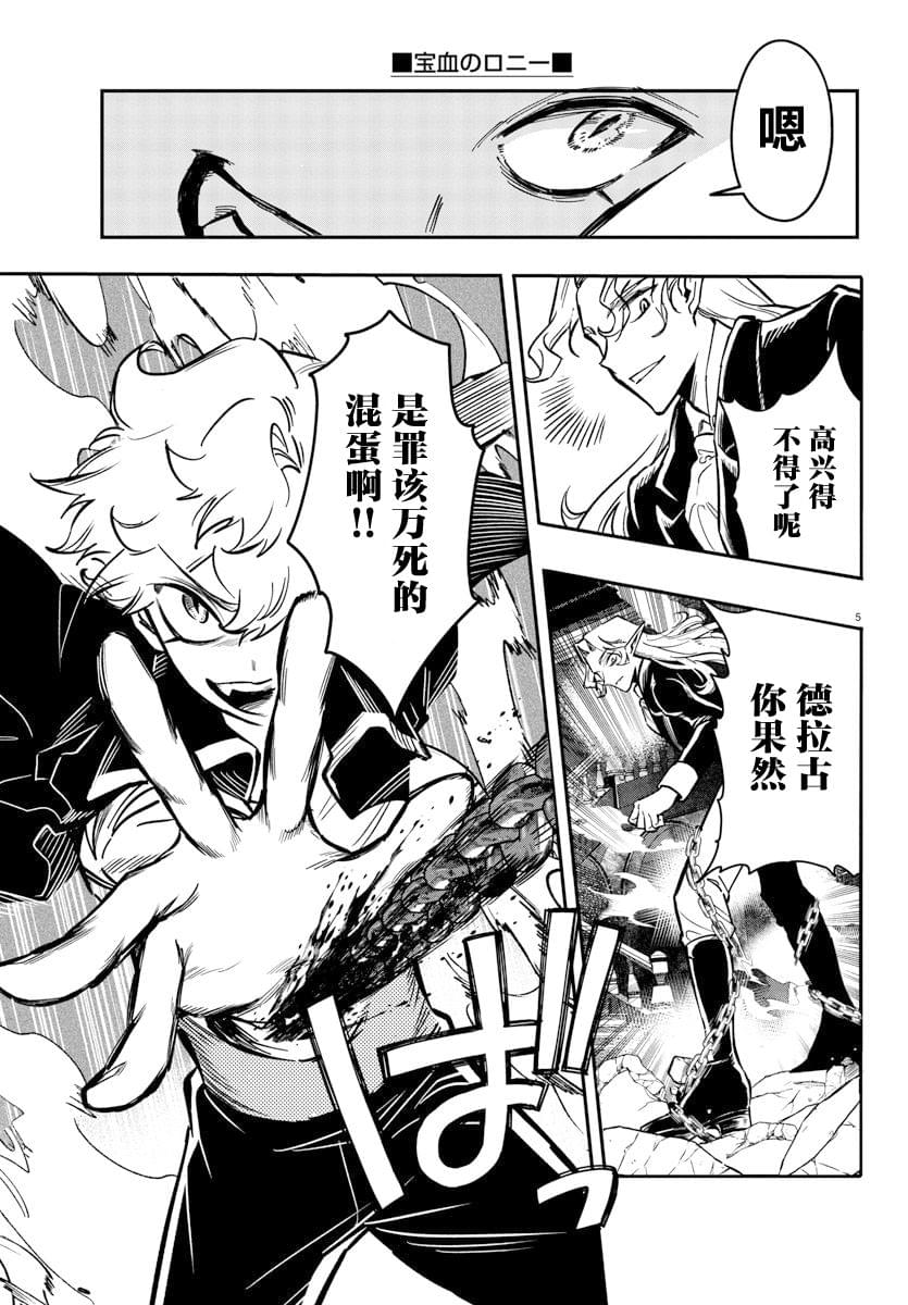 宝血之恩歌谱视频漫画,第3话5图