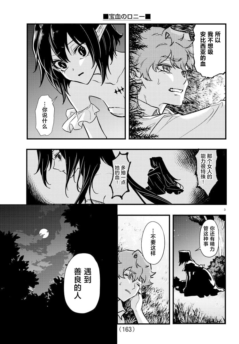 宝血的爱漫画,第5话3图