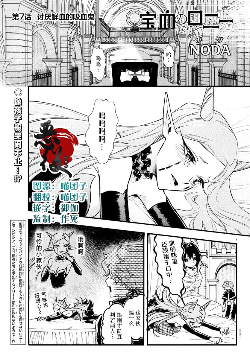 宝血十架歌谱教唱漫画,第7话1图