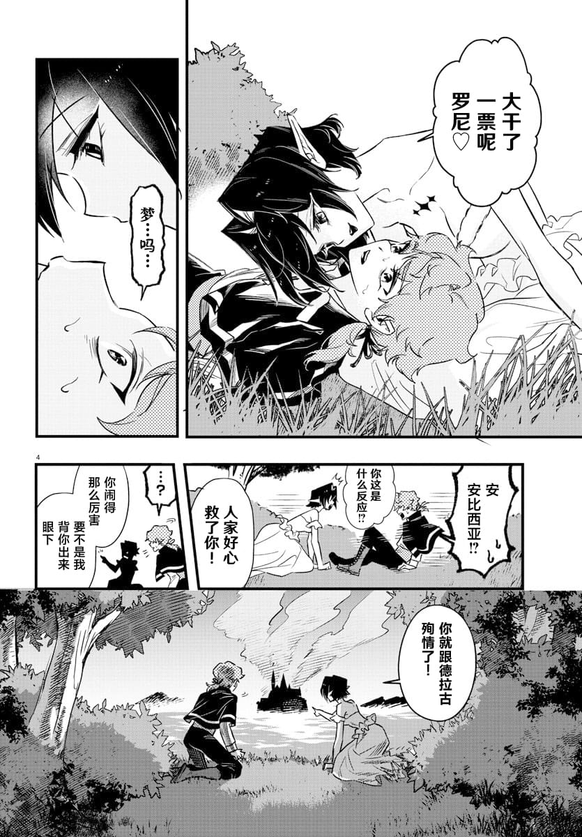 宝血宏恩歌完整版歌词漫画,第4话4图